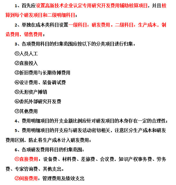 邦企信息提醒高新技術企業認定中財務需要注意這些問題