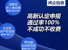 邦企專家分享高新技術企業名稱變更的2種情況