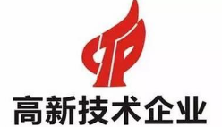 邦企信息分享2018年國家高新企業認定申報時間