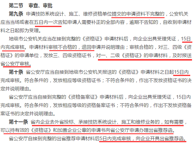 這4個時間，申請安防資質資格證的廣東企業審查審批過程中需注意！