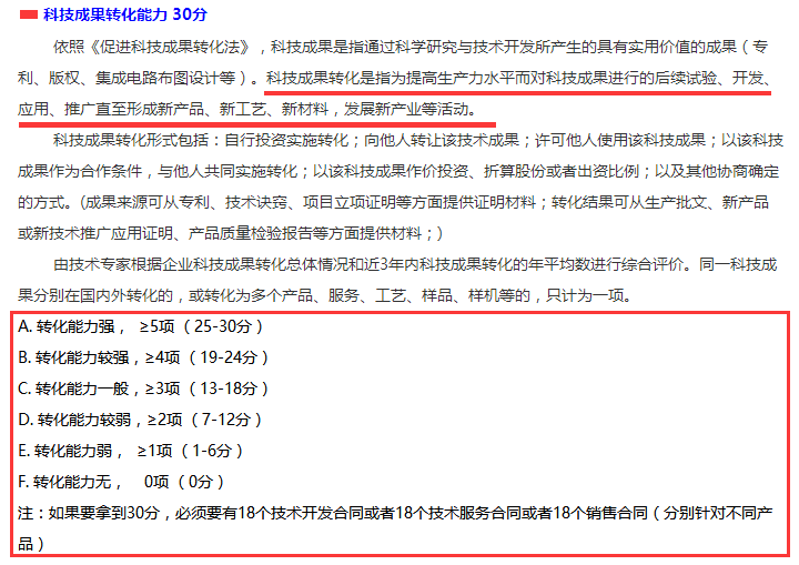 邦企支招！國家高新企業認定科技成果轉化如何自評？