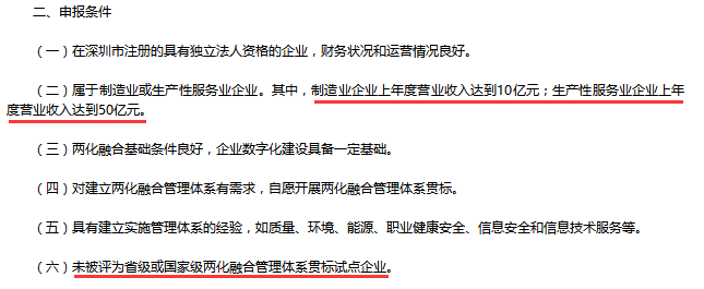 不滿足這6項條件是不能申報2018兩化融合貫標試點企業的！