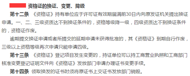 廣東企業安防資質證書換證、變更、降級需注意這幾個問題！