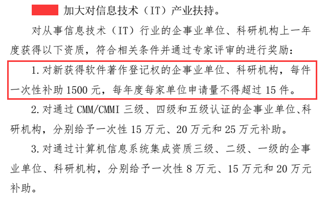1500元補貼！廣東這些企業完成軟件著作權登記的可以申請哦！
