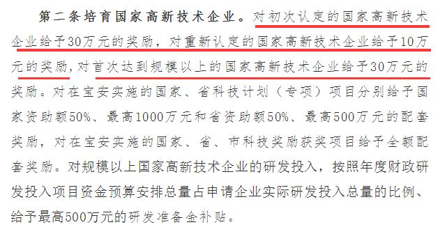 30萬？2018年深圳寶安高新認定補貼新政，有效期3年！