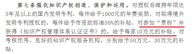 10萬補貼！寶安區(qū)對知識產(chǎn)權(quán)貫標(biāo)的區(qū)補貼是不是沒有了？