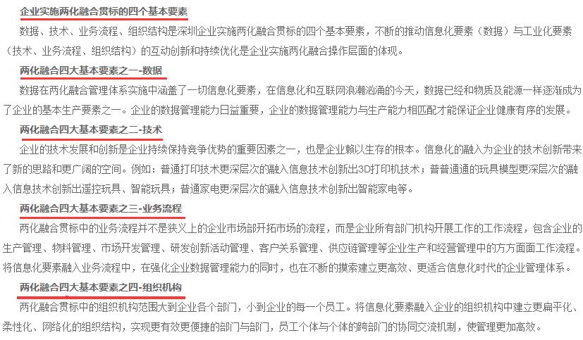 深圳企業申報兩化融合貫標，這4要素怎么可以不知道！