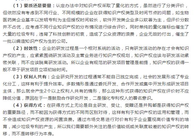 一篇文章就能看懂高新認定中知識產權的要求標準！