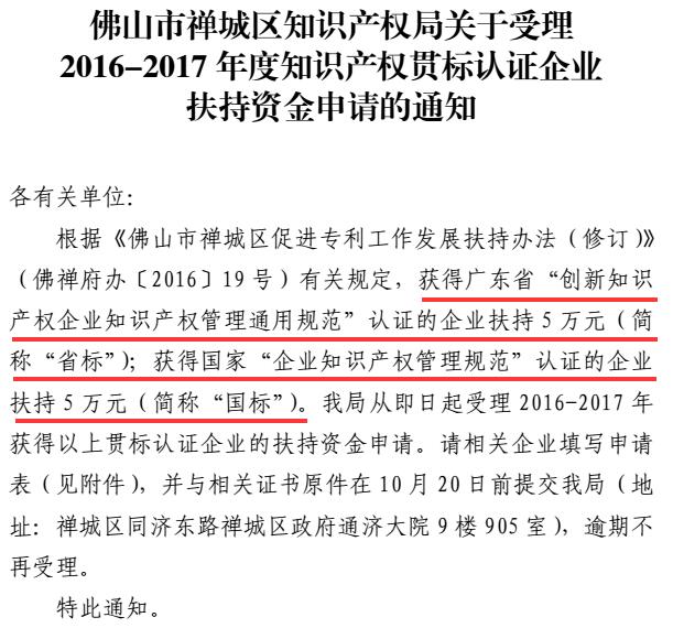 現在才開始知識產權貫標，是不是沒有補貼了？
