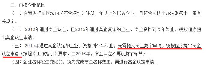 真的嗎？高新技術企業(yè)認定從此再無復審，只有重新進行認定！