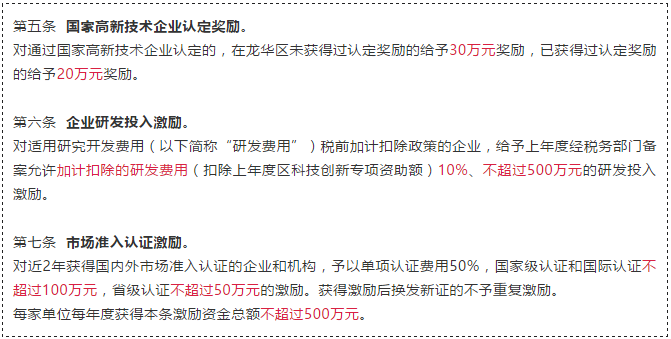 龍華區除國家高新認定30萬補貼，還有這些補貼喲！妥妥滴！