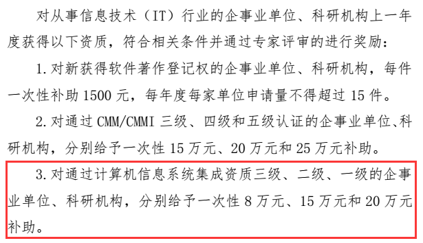 這些企業請注意！錯過這批系統集成資質申報就是錯過20萬！
