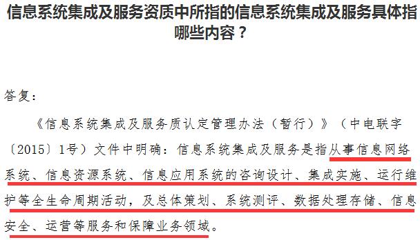 【專家解析】資質認證中信息系統集成及服務指的是什么呢？