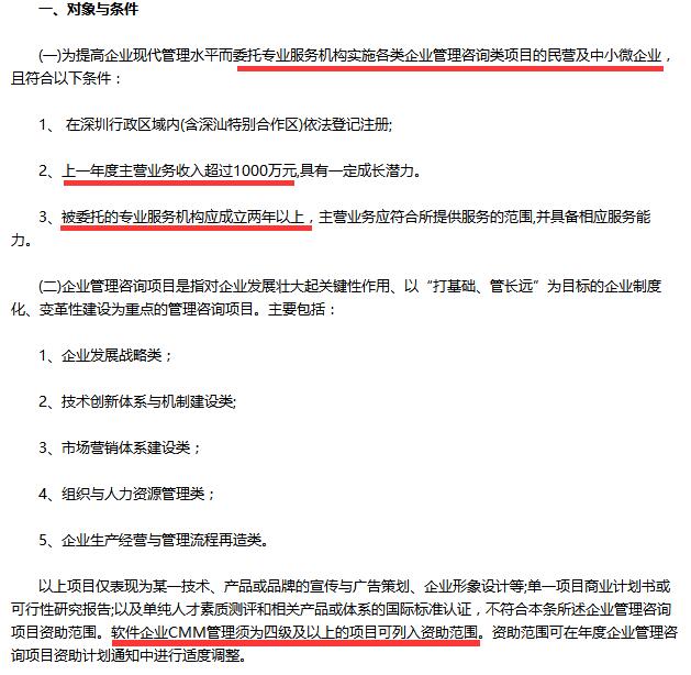 深圳的CMMI認(rèn)證補(bǔ)貼越來越難拿了！珍惜機(jī)會(huì)吧！