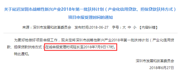 好消息！深圳戰略性新產業項目申報申報時間延長了！