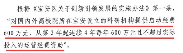 寶安區高校有機會拿到高達600萬元的經費資助？