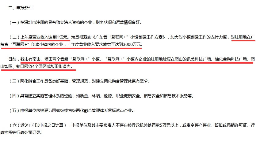 這5個地區的企業不滿1億要求也可以申請兩化融合貫標試點！