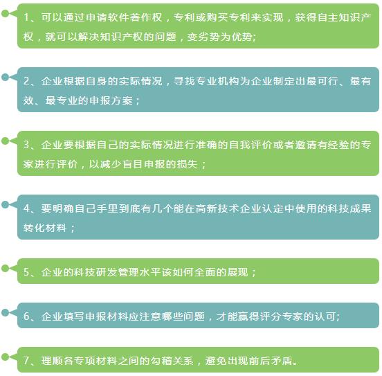 這7個問題都不懂，還談什么申請高新技術(shù)企業(yè)認(rèn)定！