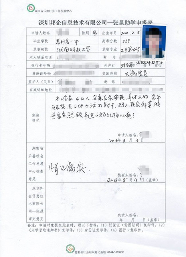 邦企信息張昆：反哺社會踐行企業責任，與愛同行圓學生學業夢！