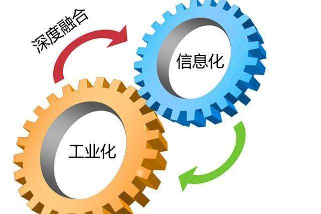 推進兩化融合管理體系貫標（專訪一）兩化融合管理體系有何意義？