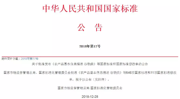 GB/T 23003-2018《信息化和工業化融合管理體系 評定指南》國家標準正式發布實施