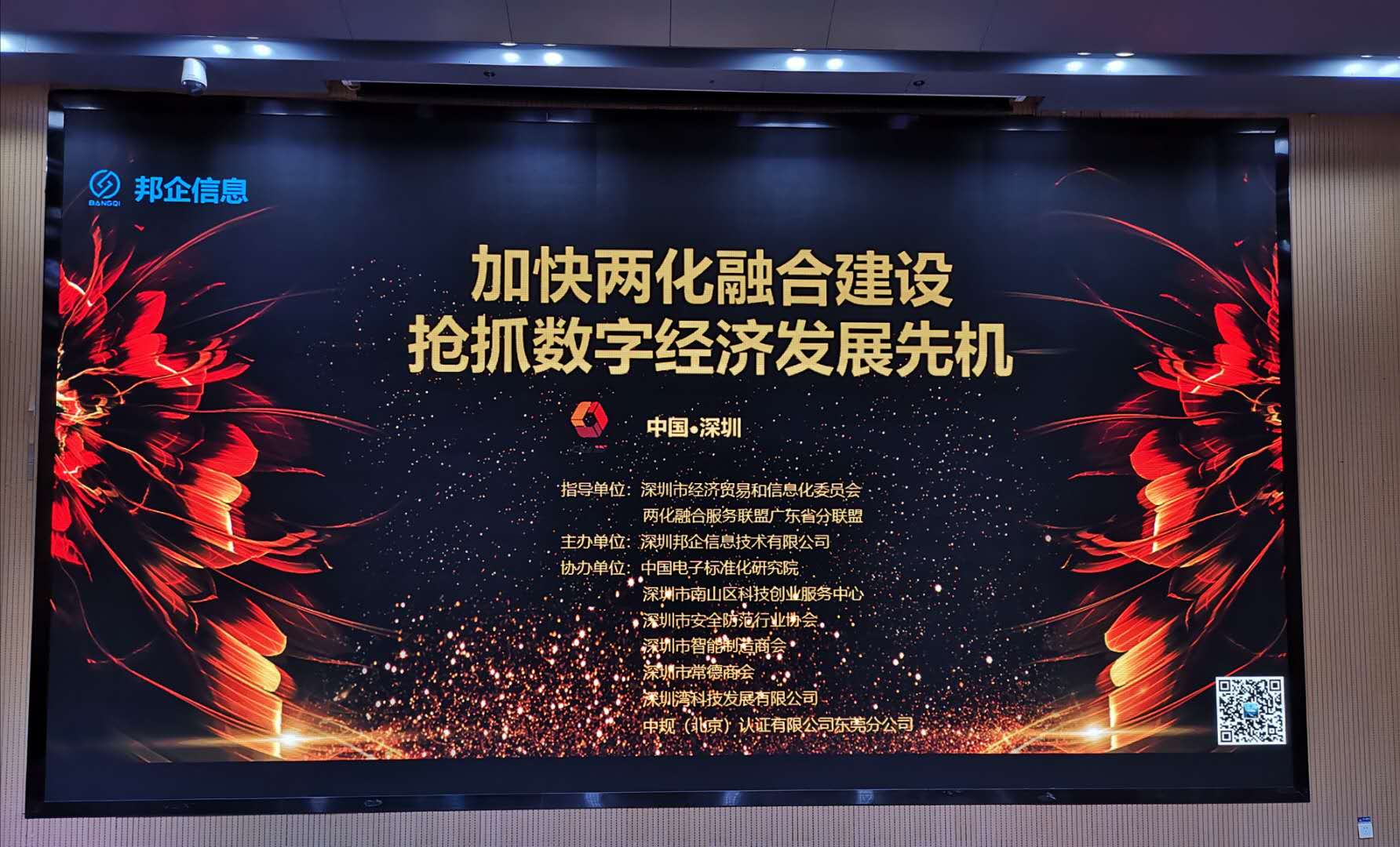 企業(yè)如何加速轉型？如何申請兩化融合貫標? 深圳邦企信息助力企業(yè)經(jīng)濟發(fā)展