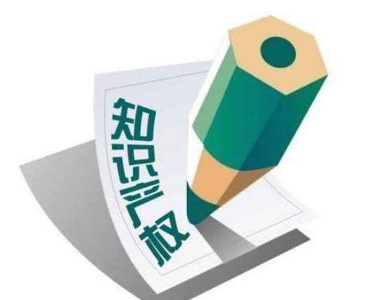 知識產權是什么？知識產權種類有哪些？