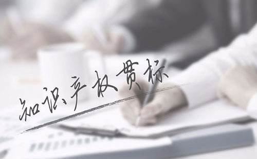 知識產權貫標評審機構有哪些?審核從哪進行?