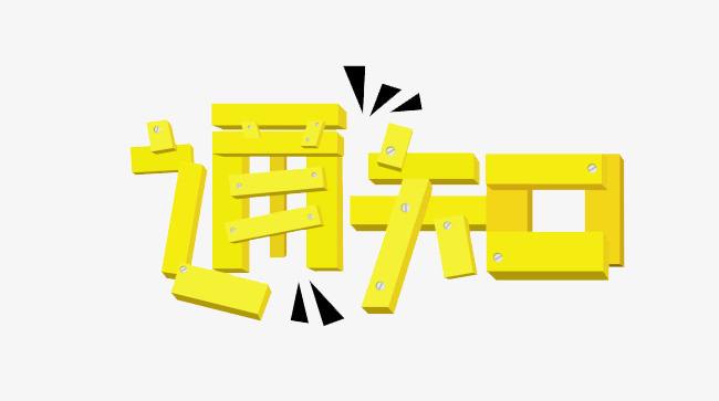 2019年南山區大型雙創活動備案通知