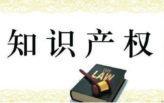 知識產權有什么特點?為什么要保護知識產權？