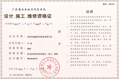 安防工程企業設計施工維護能力證書怎么申請？