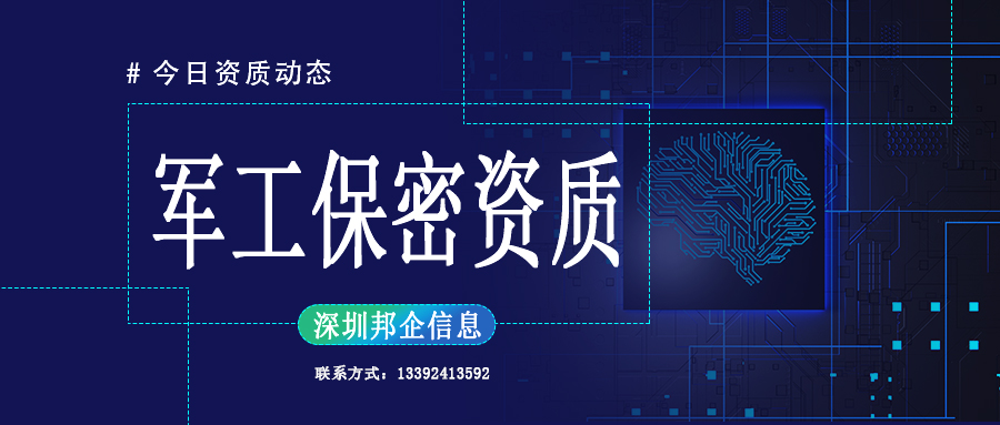 保密資質(zhì)申請(qǐng)的5個(gè)條件是什么？
