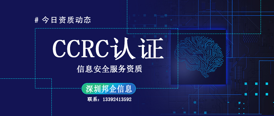 CCRC認證級別如何劃分？你了解多少？