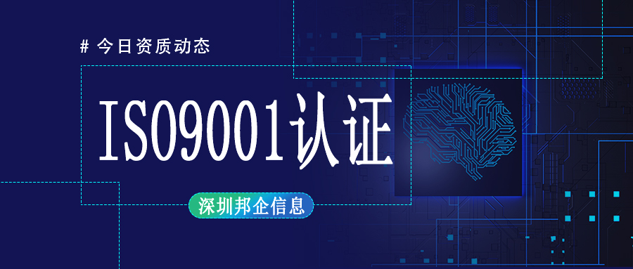 ISO9001資質怎么認證？需要多少錢?