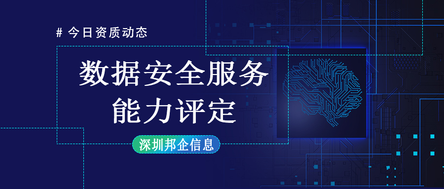 數(shù)據(jù)安全服務(wù)能力評定，有哪些要求？