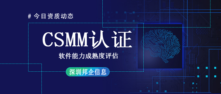 CSMM認(rèn)證共有幾個(gè)等級(jí)？哪些企業(yè)適合做？