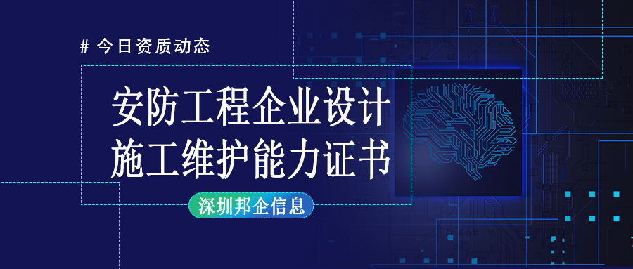 中安協的安防資質申請條件是什么？