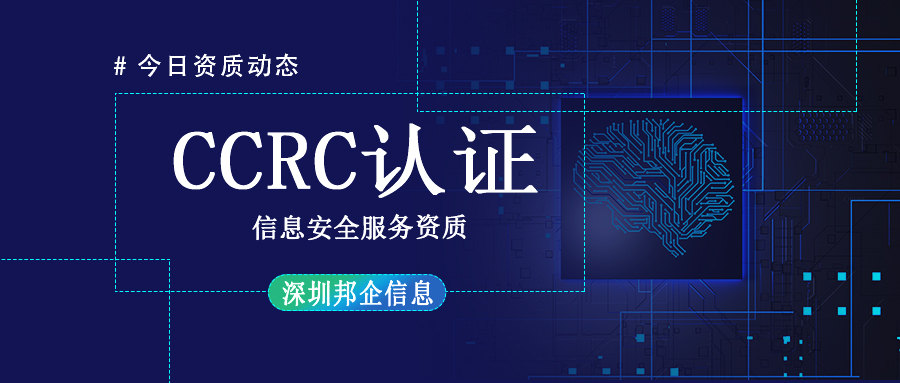 CCRC信息安全服務(wù)資質(zhì)一級高還是二級高？