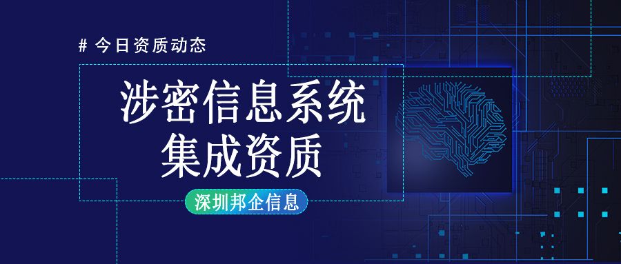 涉密資質中的軟件開發乙級資質，怎么申請？