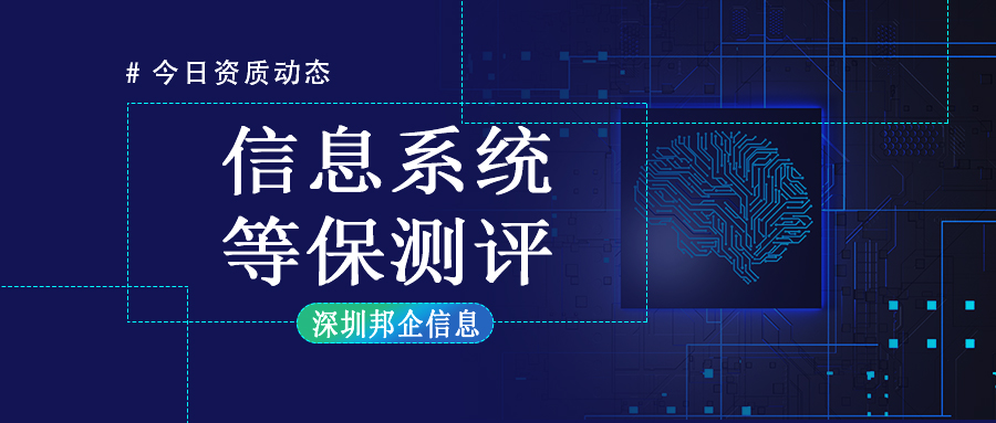 做等保測評對外資型企業的意義是什么？又有何用處？